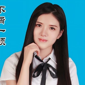不屑一顾