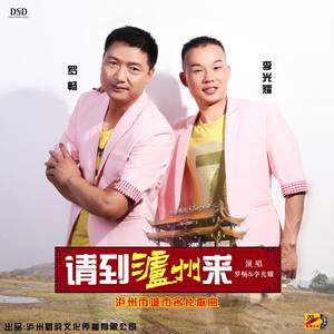 请到泸州来