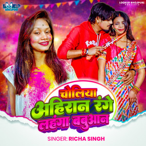 Choliya Ahiran Range Lahnga Babuan