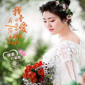 我会永远永远爱着你 (伴奏)