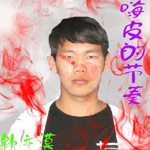 眼睛在下雨心却在为她打伞