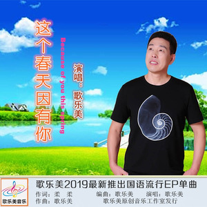 这个春天因有你
