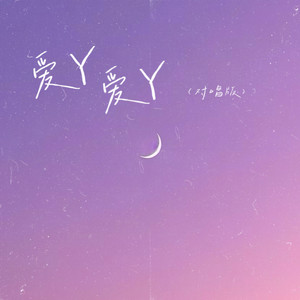 情非得已 (R&B节奏版)封面