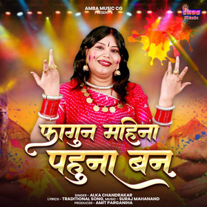 Fagun Mahina Pahuna Ban