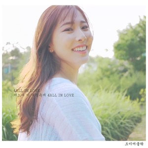 숨이 멎어버릴 것 같아 (Fall In Love)