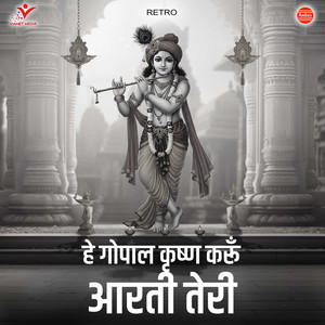 Hey Gopal Krishna Karu Aarti Teri-Retro