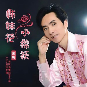 梦草原 (合唱版)封面