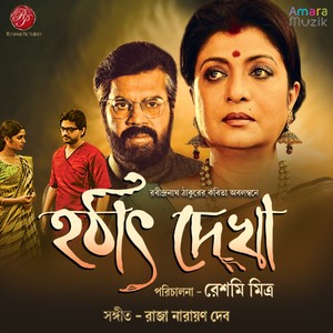 Hothat Dekha (Original Motion Picture Soundtrack)