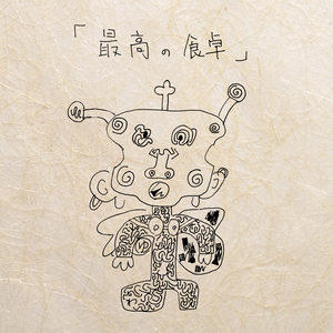 「ここにラブソングを」 / Koko ni love song o