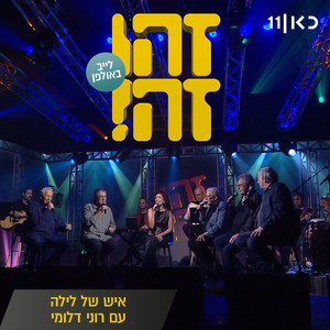 איש של לילה (Live)
