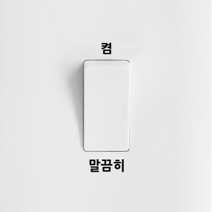 말끔히