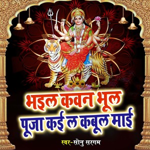 Bhayil kawan Bhul Puja Kayila Kabul Mai