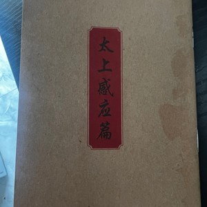 无量天尊保佑我