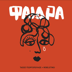 Tsachpina (feat. Ria Ellinidou)