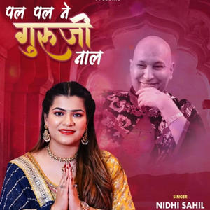 Pal Pal ne Guruji Naal