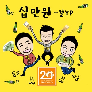십만원 (十万元)