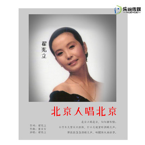 北京人唱北京