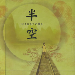 半空(NAKAZORA)