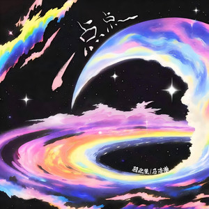 DJ顾北笙 - 一点点 (DJ顾北笙版)