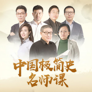 【隋唐】廖靖靖 I 征伐与漕运：隋朝的统一事业（上） - 国家人文历史封面