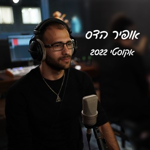 אקוסטי 2022 (Live)