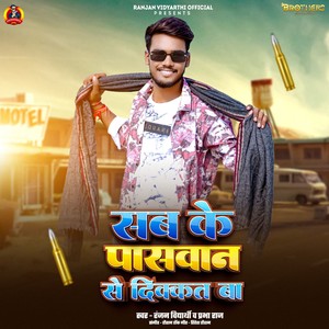 Sab Ke Paswan Se Dikat Ba