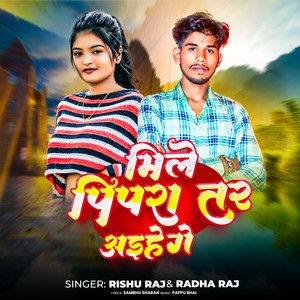 Mile Pipra Tar Aaihe Re