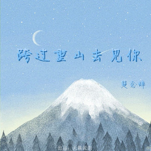 千年等一回 (DJ版)