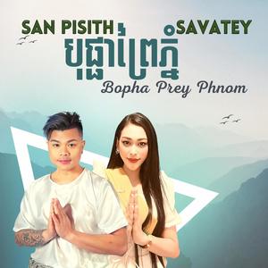 Bopha Prey Phnom (feat. Savatey)