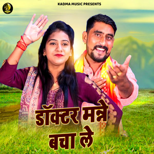 Doctor Manne Bacha Le