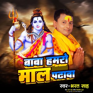Baba Hamro Mal Patawa