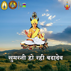 Sumarni Ho Rahi Bada Dev