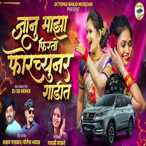 Jaanu Maza Firto Fortuner Gadit