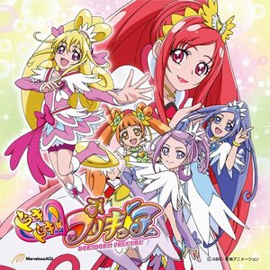 ドキドキ!プリキュア 後期エンディングテーマ (《心跳！光之美少女》后期片尾曲)