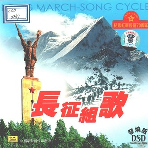 遵义会议放光辉 (Single Version)