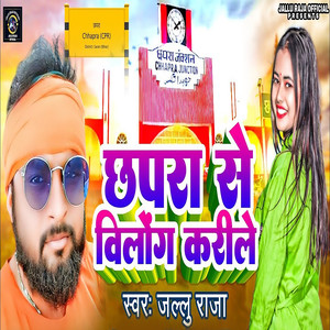 Chhapra Se Vilong Karile