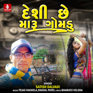 Deshi Chhe Maru Gomadu - Single