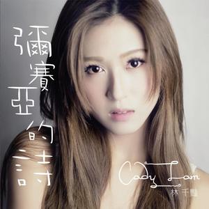 弥赛亚的诗 (HD Remastered Version)