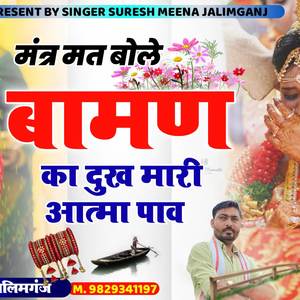 Mantra mat bola baman ka (Explicit)