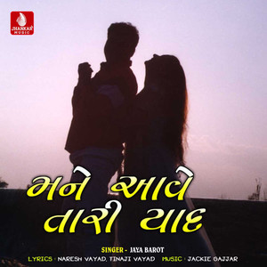 Mane Aave Tari Yad - Single