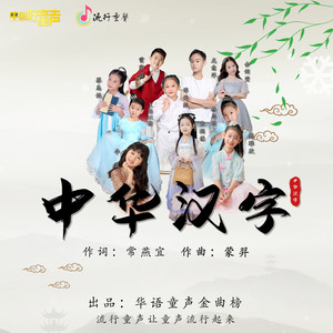 中华汉字