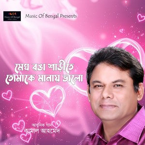 Megh Ronga Sharite Tomake Manay Bhalo