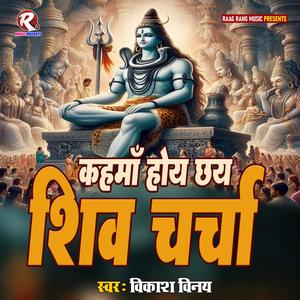 Kahmaa Hoi Chhai Shiv Charcha