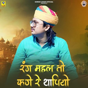 Rang Mahal To Kane Re Thapiyo