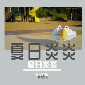 黑点百乐 - 假期随笔