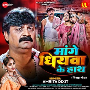 Mange Dhiyawa Ke Hath