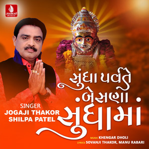 Sundha Parvat Beshana Sundha Ma