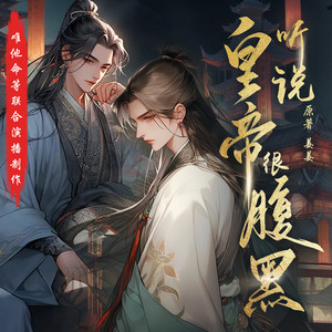 皇帝很腹黑 第002集-超甜糖剧社