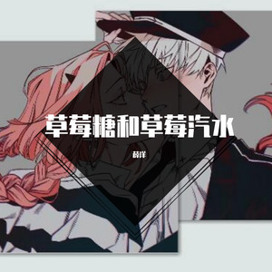 草莓气泡