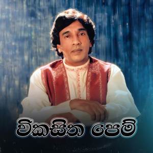 Wikasitha Pem (Re-recorded Version)